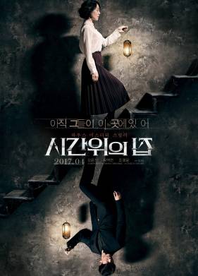 Дом вне времени (2017)