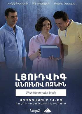 Ёжик по имени Людвиг (2018)