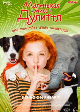 Маленькая мисс Дулиттл (2018)