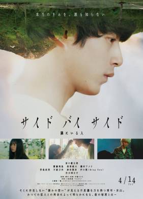 Бок о бок (2023)