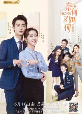 Что, если ты станешь моим боссом? (2020)