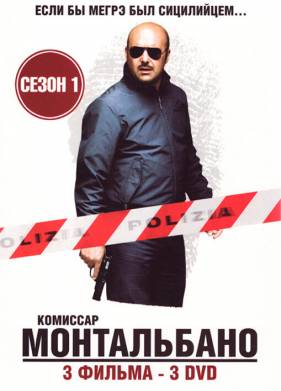 Комиссар Монтальбано (1-12 Сезон)