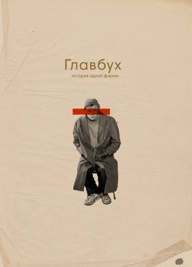 �������. ������� ����� ����� (2019)