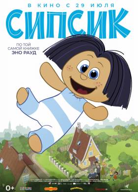 Сипсик (2020)