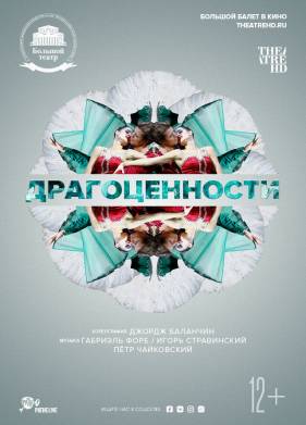 Драгоценности (2022)