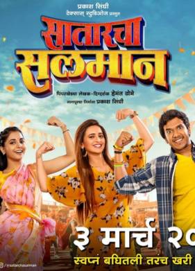 Салман из Сатархи (2023)