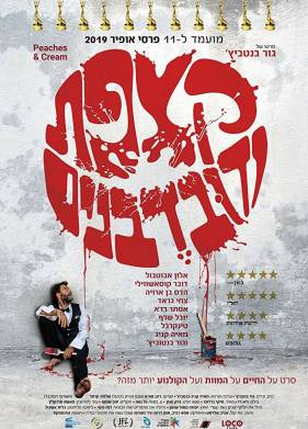 Как сыр в масле (2019)