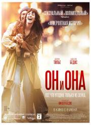 Он и Она / Он & Она (2017)