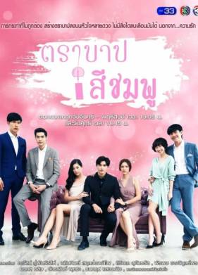 Розовый грех (2018)