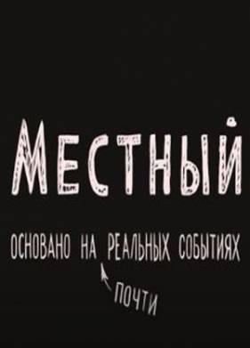 ������� (2024)