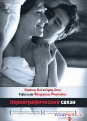 Порнографическая связь (1999)