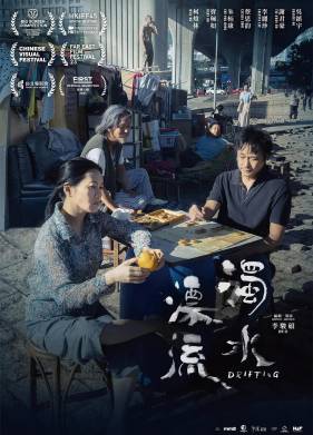 Плывя по течению (2021)