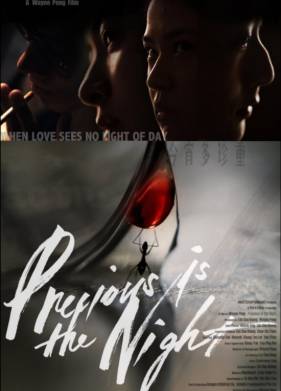 Драгоценная ночь (2020)