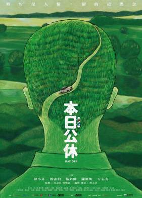 Выходной (2023)