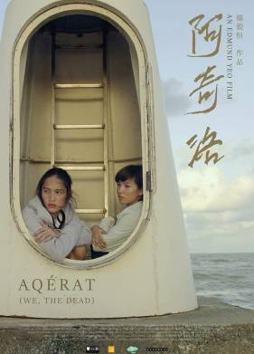 Мы, мёртвые (2017)