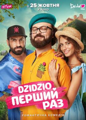 DZIDZIO: ������ ��� (2018)