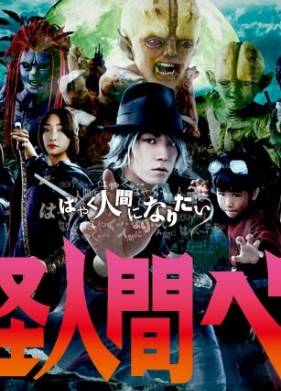 Бем — человек-монстр (2011)