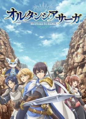 Сага Гортензии / Сага о гортензии (2021)