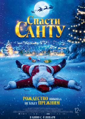 Спасти Санту (2023)