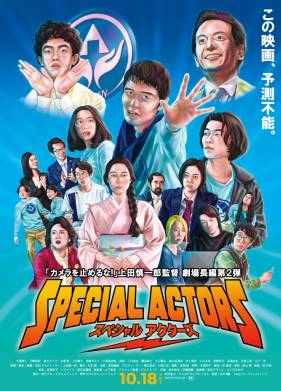 Спецактёры (2019)