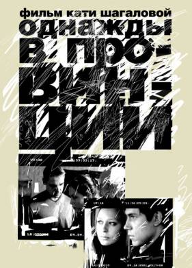 ������� � ��������� (2008)