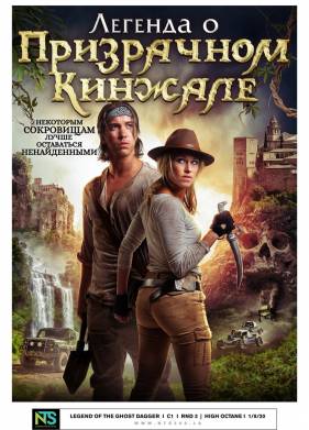 Легенда о призрачном кинжале (2019)