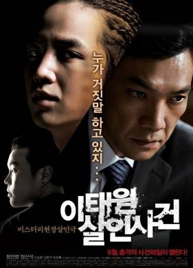 Дело об убийстве в Итхэвоне (2009)