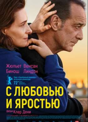 С любовью и яростью (2022)