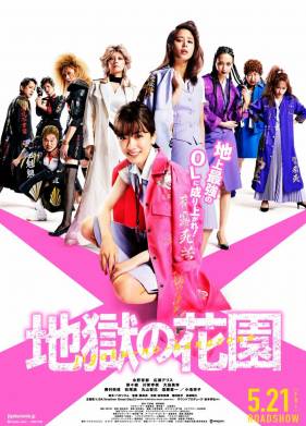 Адский цветник (2021)