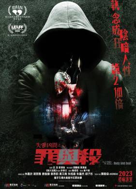 Оккультные истории 2: Душа и тело (2022)