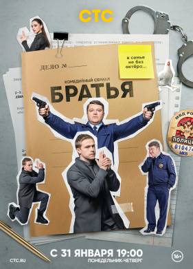Братья (2022)