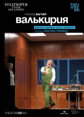 Валькирия (2022)