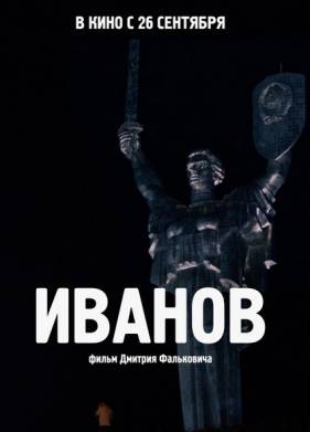 Иванов (2019)