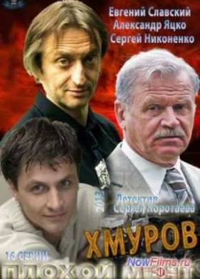 Хмуров (2013)