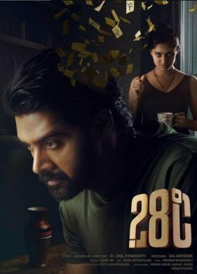 28 градусов (2025)