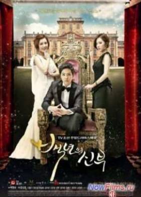 Невеста века (2014)