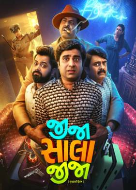 Зять да брат жены (2025)