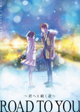 Дорога к тебе (2024)