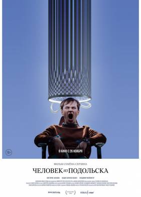 Человек из Подольска (2020)