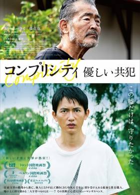 Соучастие / Сложность (2018)