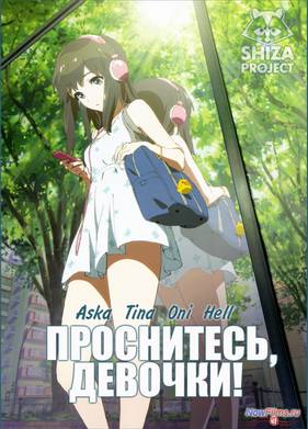 ����������, �������! (2014)