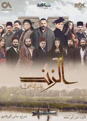 Аль Зинд: Непокорный волк (2023)