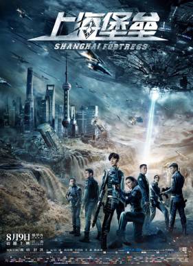 Шанхайская крепость (2019)