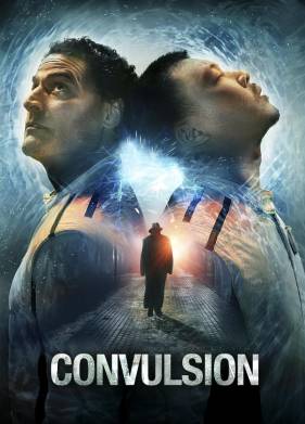Конвульсии (2023)