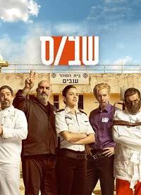 Зона (1-2 Сезон)