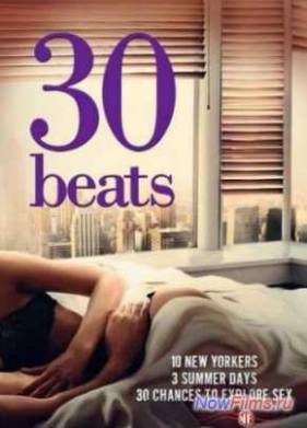 30 ударов (2012)