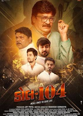 Звоните 104 (2025)