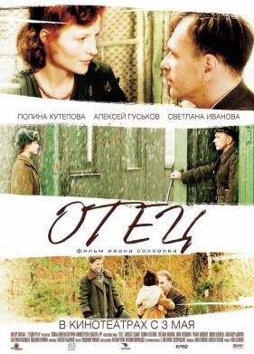 Отец (2007)