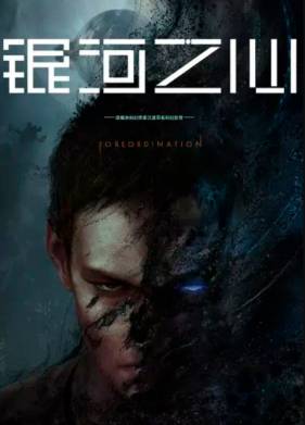 Сердце Галактики (2022)