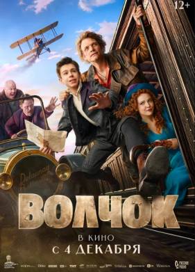 Волчок (2025)